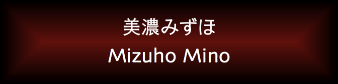 Mizuho Mino