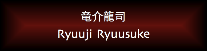 Ryuuji Ryuusuke