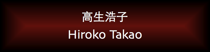 Hiroko Takao