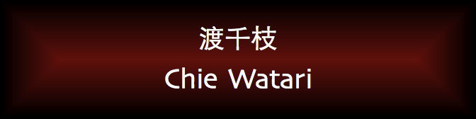 Chie Watari